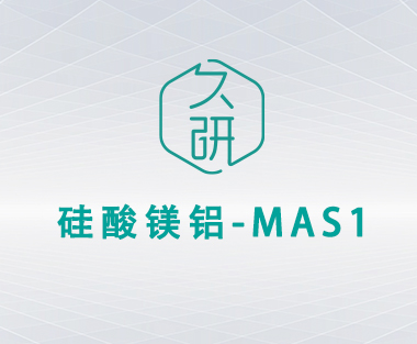 硅酸镁 MAS1