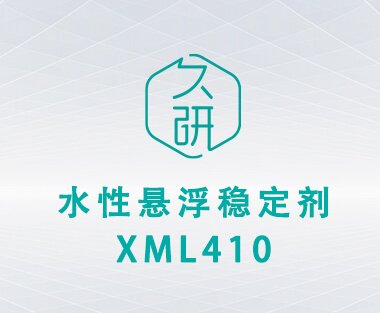 水性悬浮稳定剂 XML410